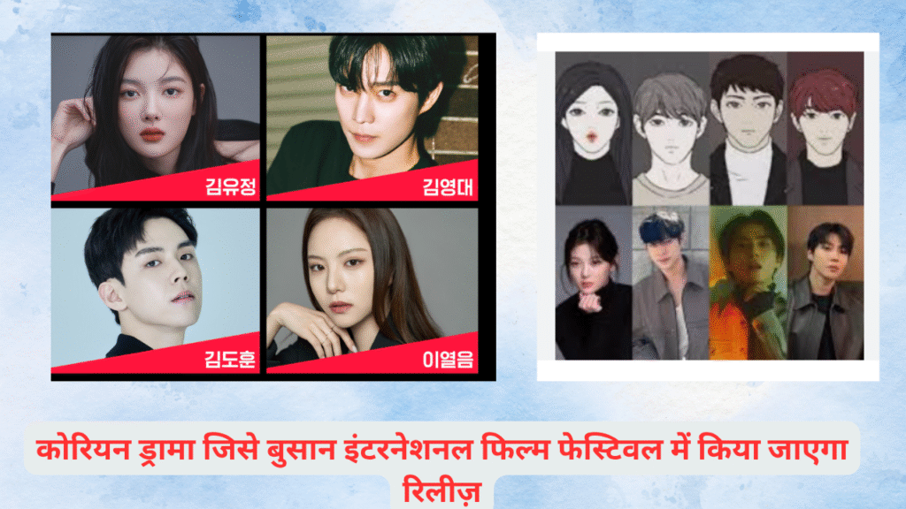 Dear X Upcoming K Drama: कोरियन ड्रामा जिसे बुसान इंटरनेशनल फिल्म फेस्टिवल में किया जाएगा रिलीज़ 1 Dear X Upcoming K Drama