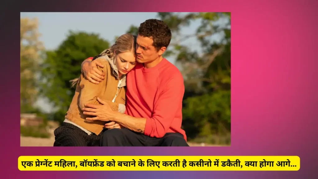 Eenie Meanie Review:एक प्रेग्नेंट महिला, बॉयफ्रेंड को बचाने के लिए करती है कसीनो में डकैती, क्या होगा आगे… 1 Eenie Meanie Review