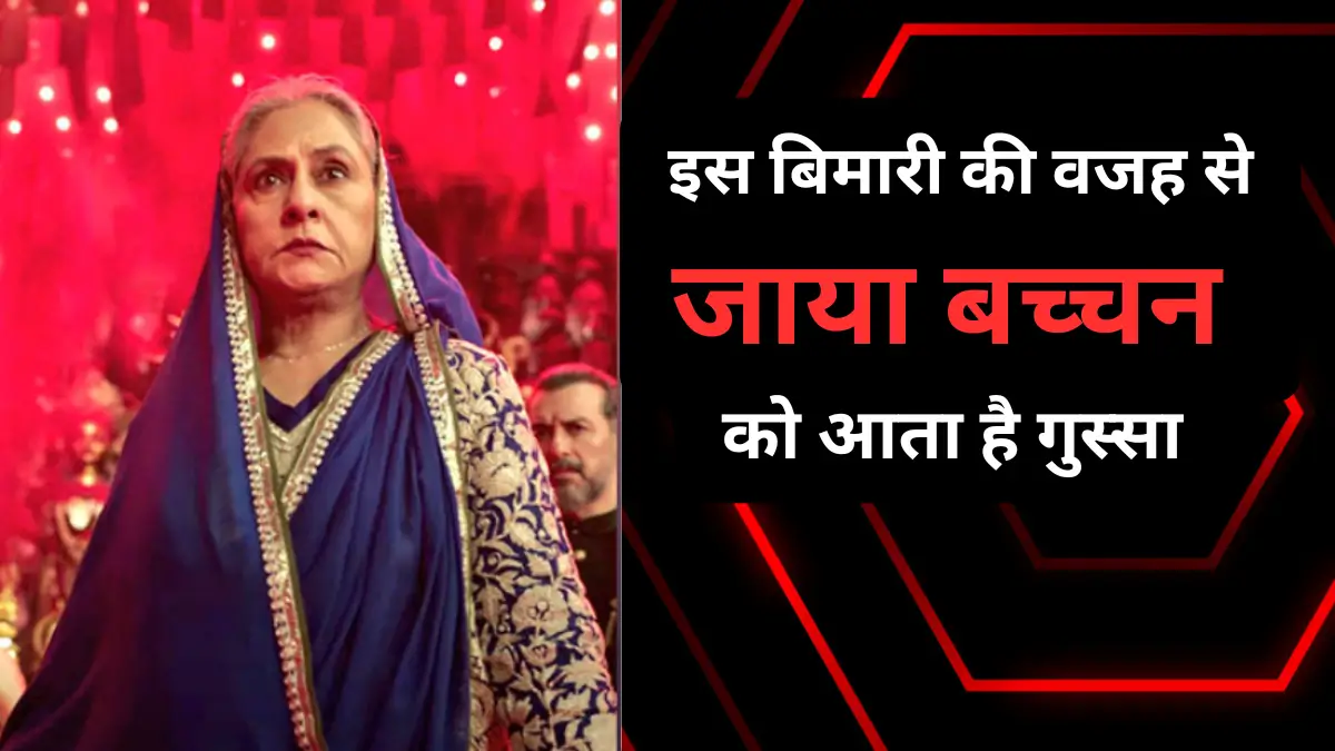 Jaya Bachchan Viral Video