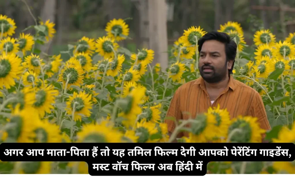 Paranthu Po Review hindi