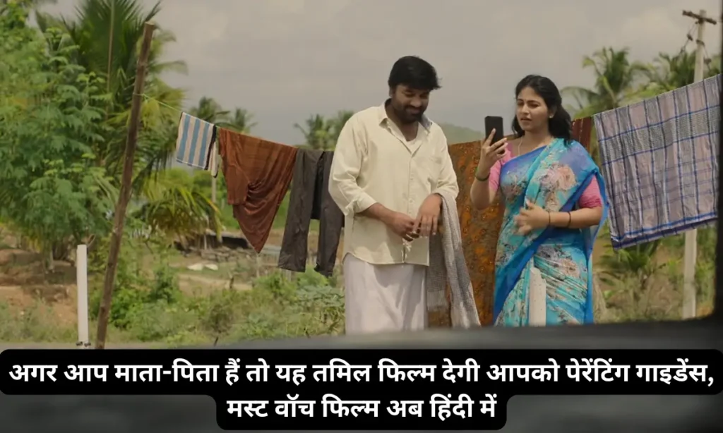 Paranthu Po Review hindi