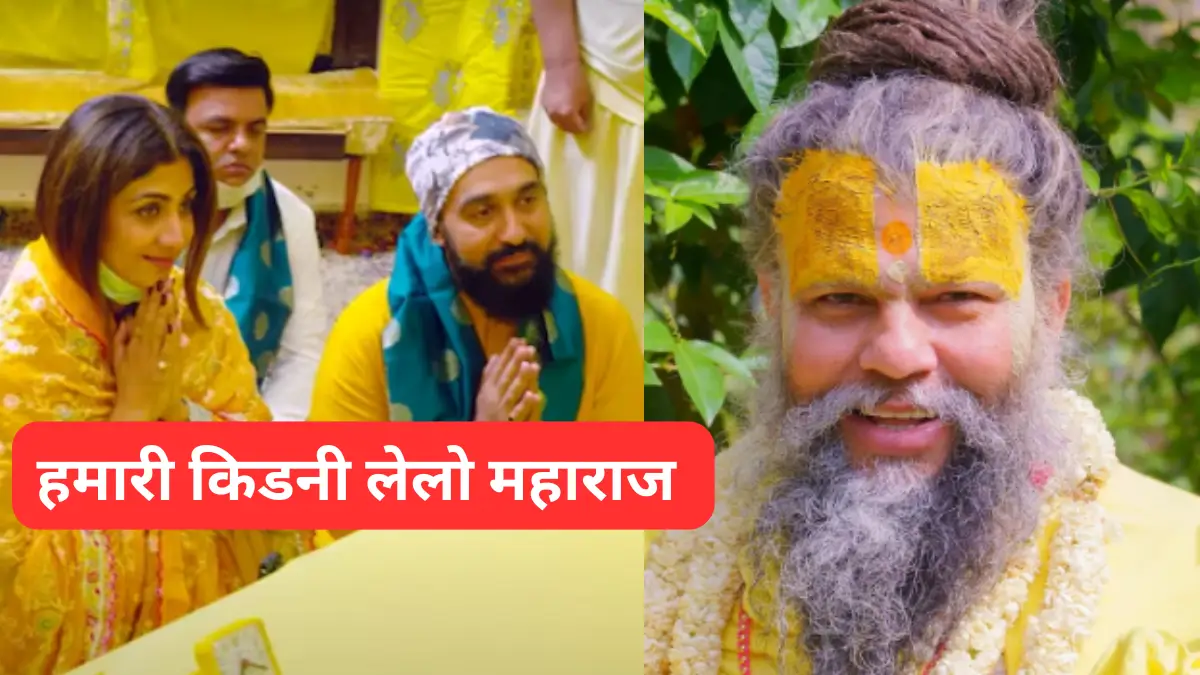 raj kundra offers to donate kidney to premanand maharaj