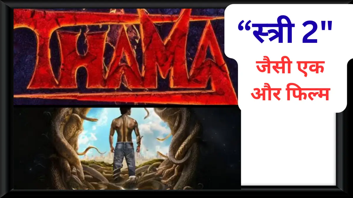 Thama ka Teaser